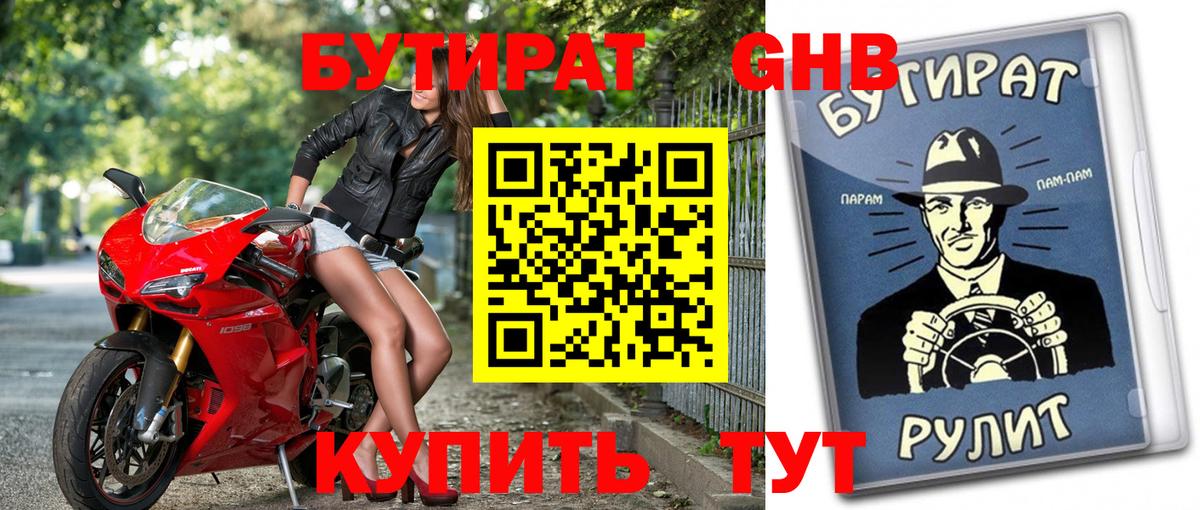 БУТИРАТ Butirat  Вход с VPN  Бутират  Петрозаводск 