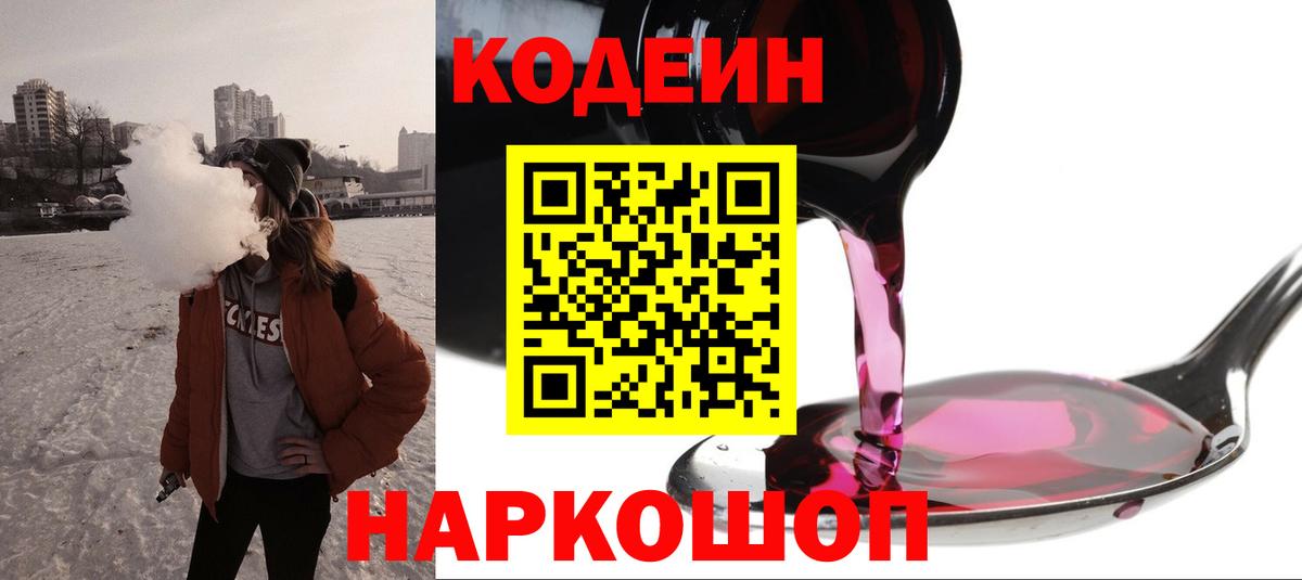 магазин продажи наркотиков  Вход с VPN  Петрозаводск  Codein Purple Drank 
