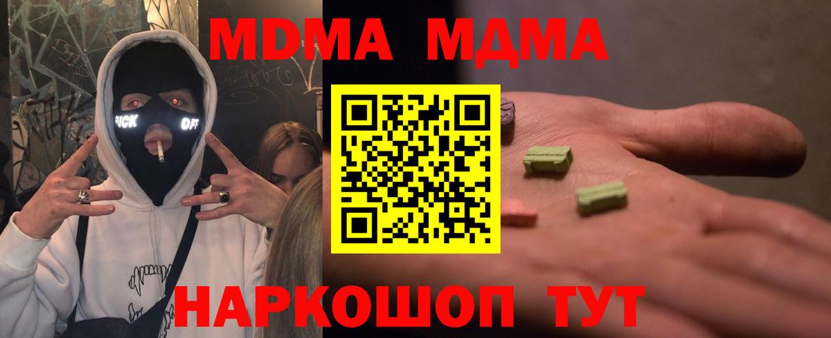 МДМА молли  Вход с VPN  Петрозаводск  МДМА crystal 